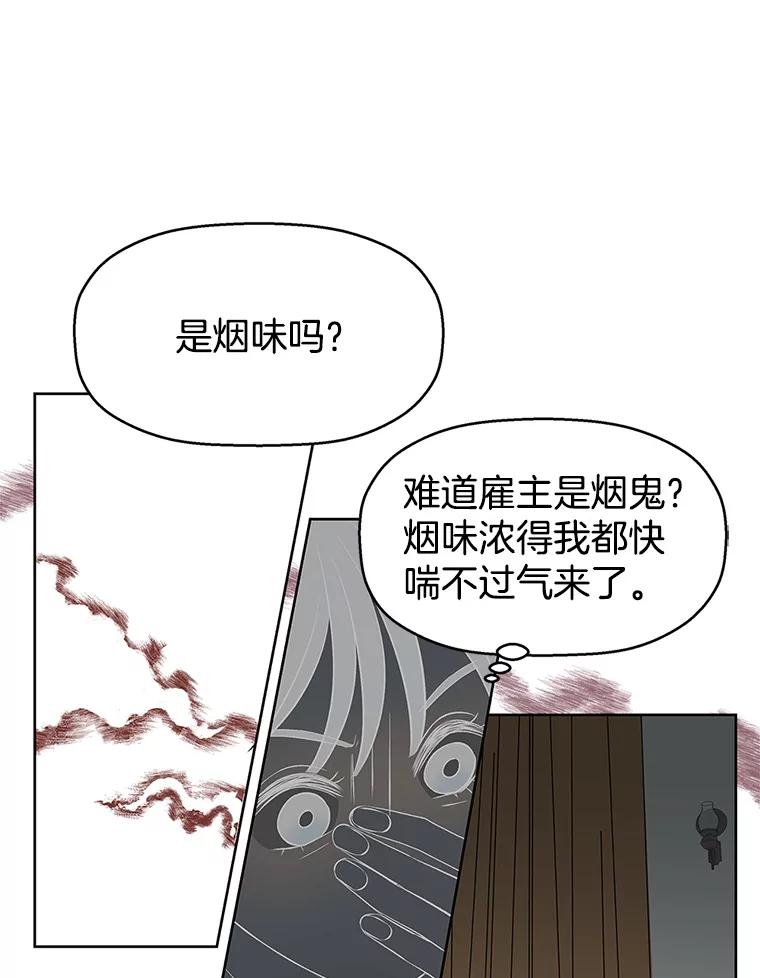 《替吸血鬼吃饭的我》1.江若羽的住家兼职和泡菜汤 第103页