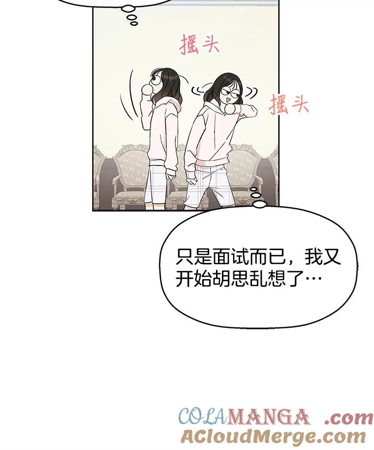 《替吸血鬼吃饭的我》1.江若羽的住家兼职和泡菜汤 第97页