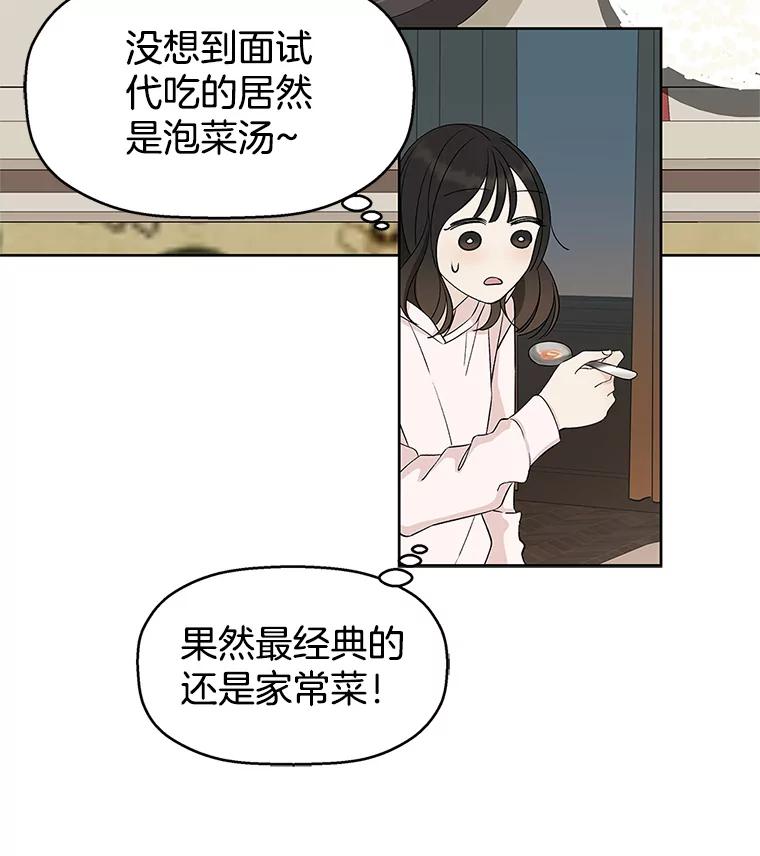 《替吸血鬼吃饭的我》1.江若羽的住家兼职和泡菜汤 第136页