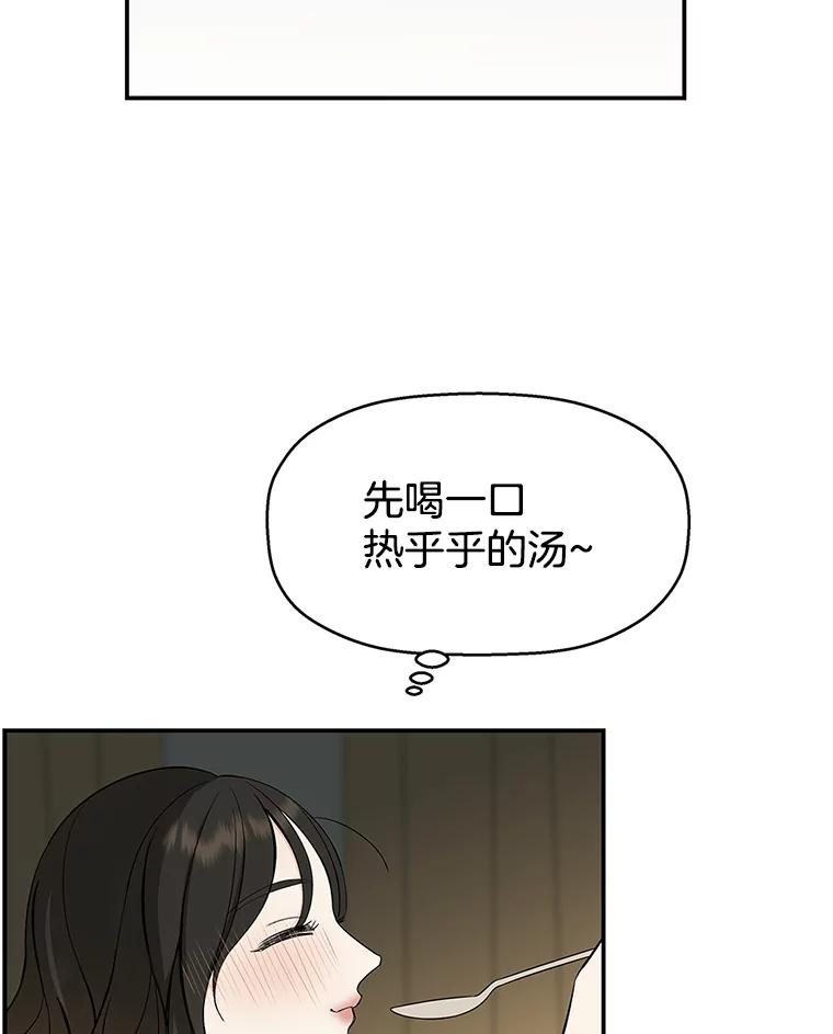 《替吸血鬼吃饭的我》1.江若羽的住家兼职和泡菜汤 第138页