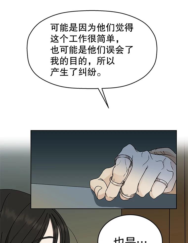 《替吸血鬼吃饭的我》1.江若羽的住家兼职和泡菜汤 第163页
