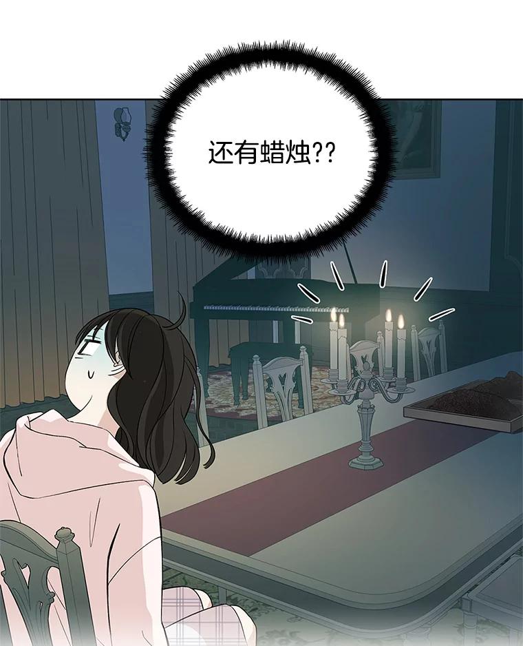 《替吸血鬼吃饭的我》1.江若羽的住家兼职和泡菜汤 第115页