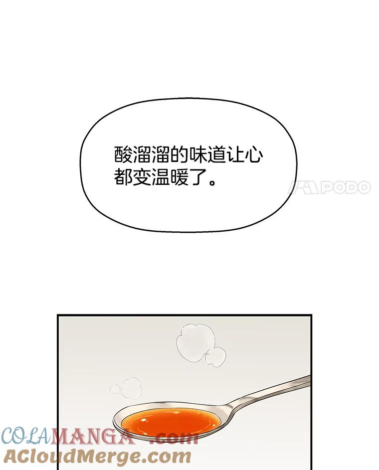 《替吸血鬼吃饭的我》1.江若羽的住家兼职和泡菜汤 第137页