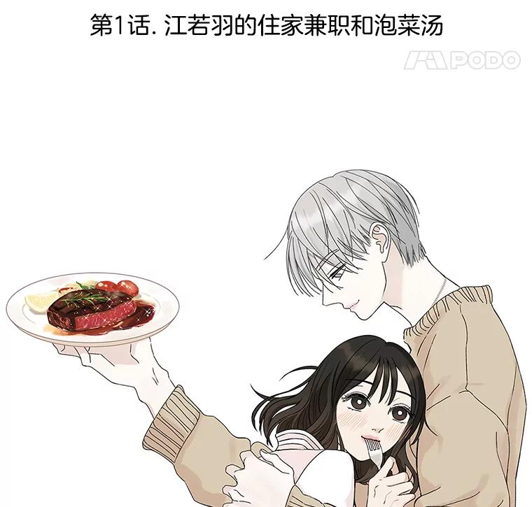 《替吸血鬼吃饭的我》1.江若羽的住家兼职和泡菜汤 第26页