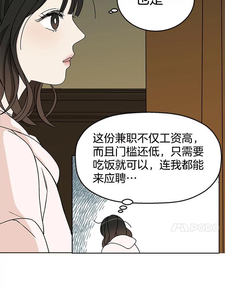 《替吸血鬼吃饭的我》1.江若羽的住家兼职和泡菜汤 第164页