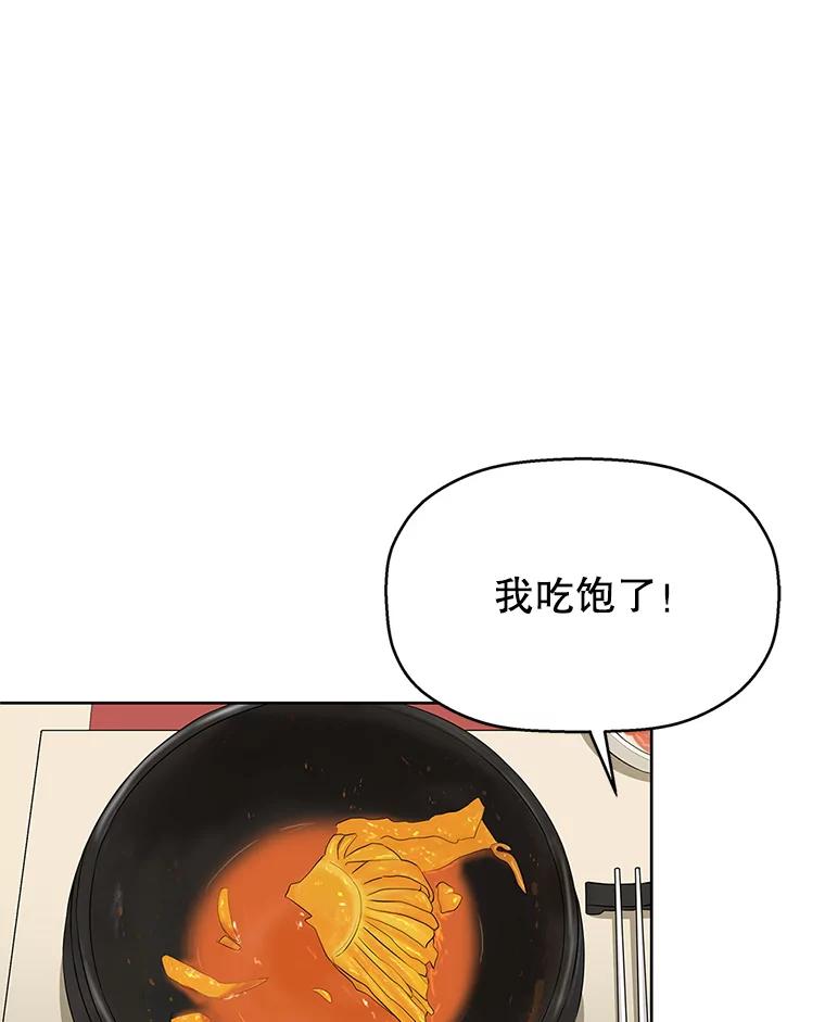 《替吸血鬼吃饭的我》1.江若羽的住家兼职和泡菜汤 第150页