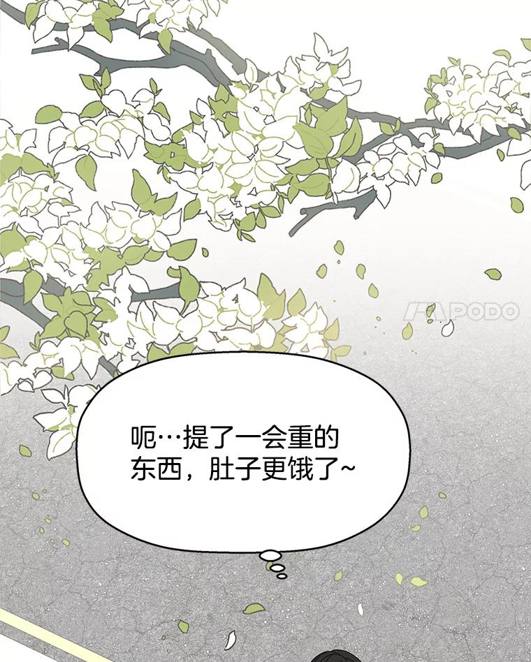 《替吸血鬼吃饭的我》1.江若羽的住家兼职和泡菜汤 第43页