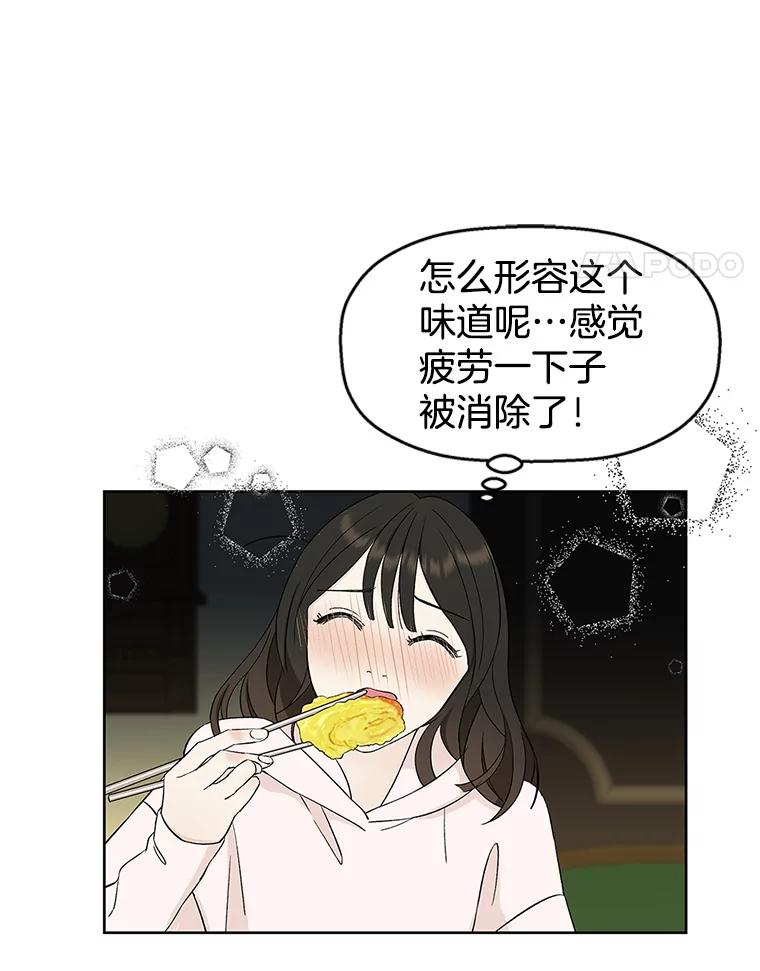 《替吸血鬼吃饭的我》1.江若羽的住家兼职和泡菜汤 第144页
