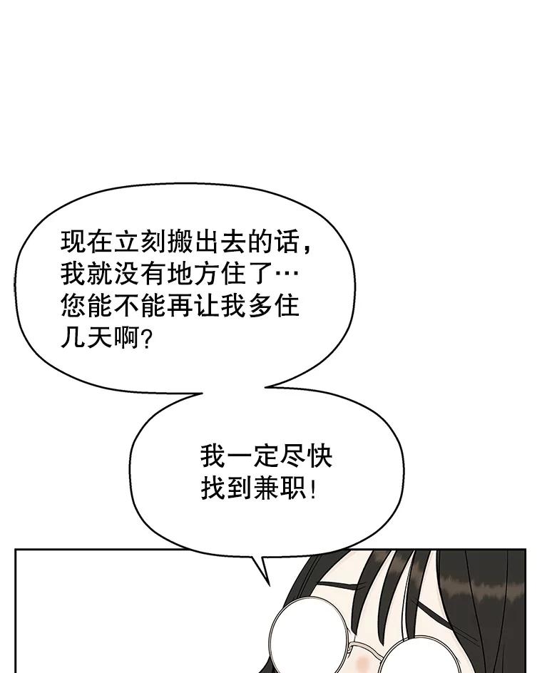 《替吸血鬼吃饭的我》1.江若羽的住家兼职和泡菜汤 第83页