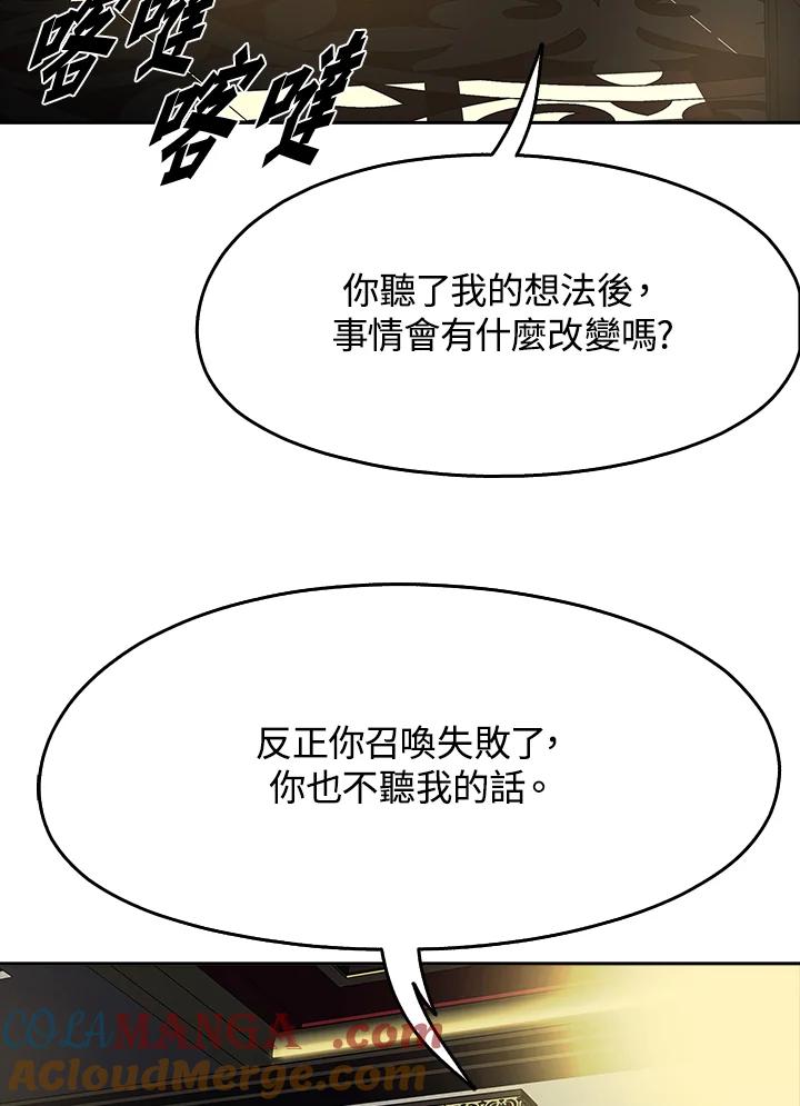 《魔灵召唤：追寻者》第19话 第5页
