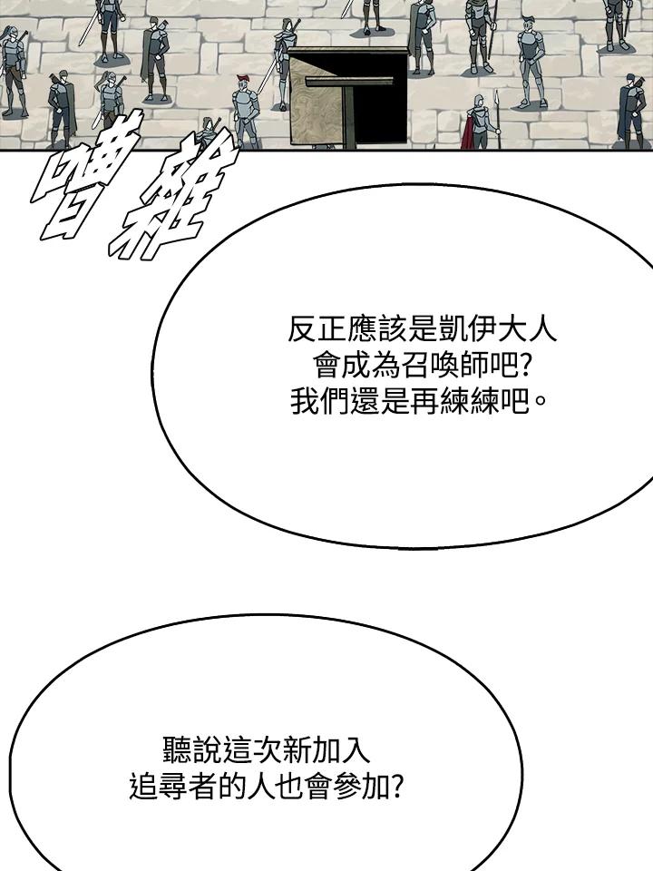 《魔灵召唤：追寻者》第19话 第94页