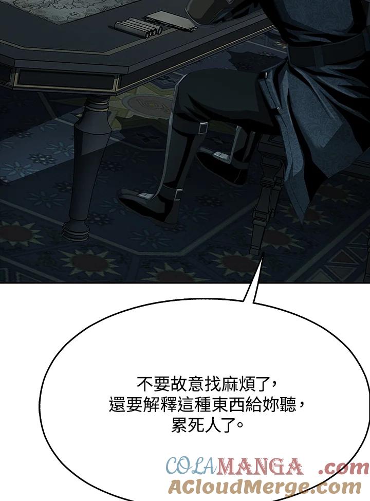 《魔灵召唤：追寻者》第19话 第73页