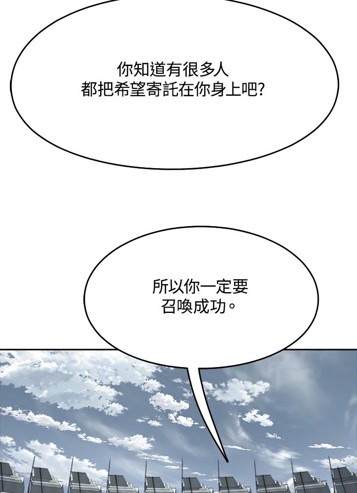《魔灵召唤：追寻者》第19话 第122页