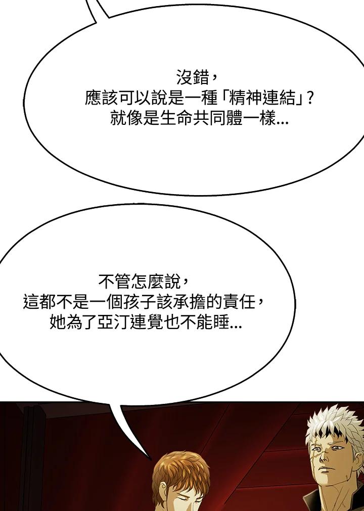 《魔灵召唤：追寻者》第19话 第30页