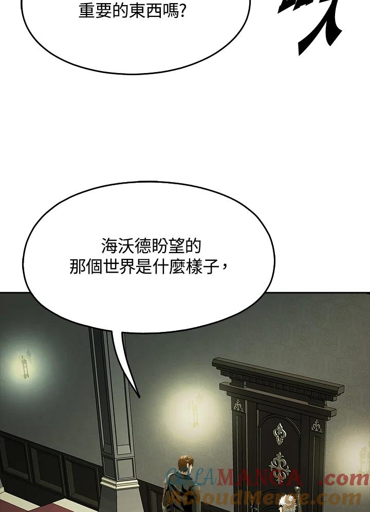 《魔灵召唤：追寻者》第19话 第9页