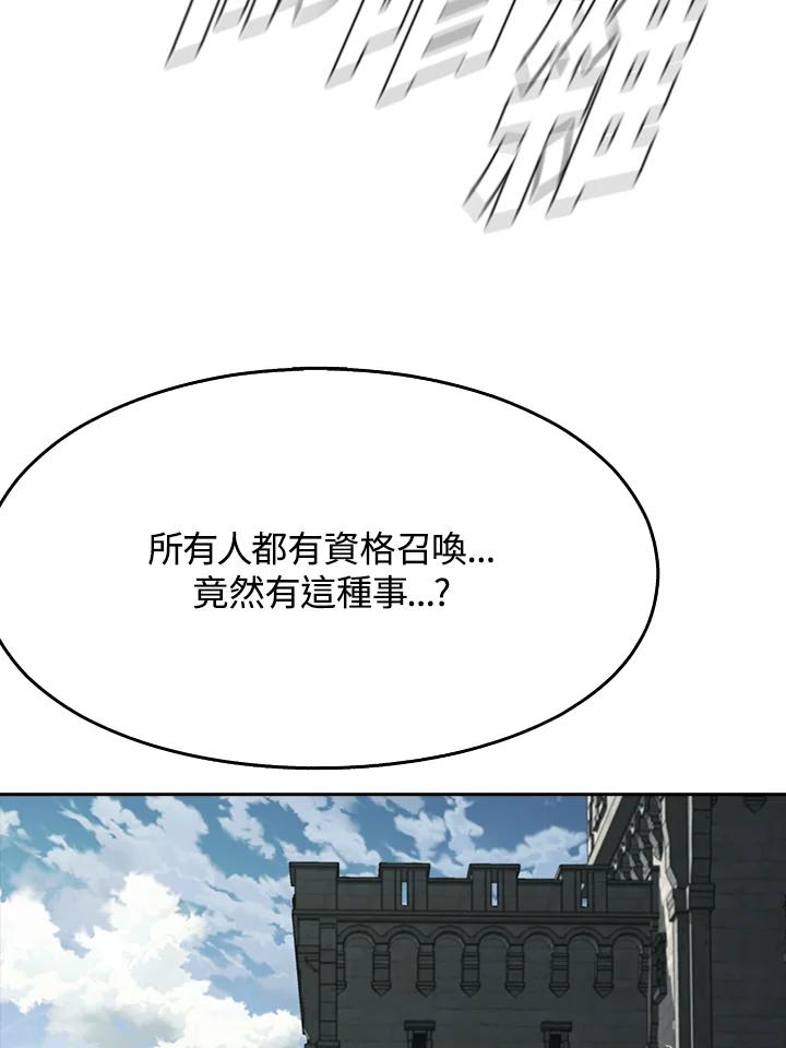 《魔灵召唤：追寻者》第19话 第90页