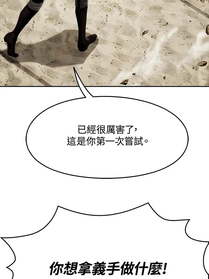 《魔灵召唤：追寻者》第19话 第154页