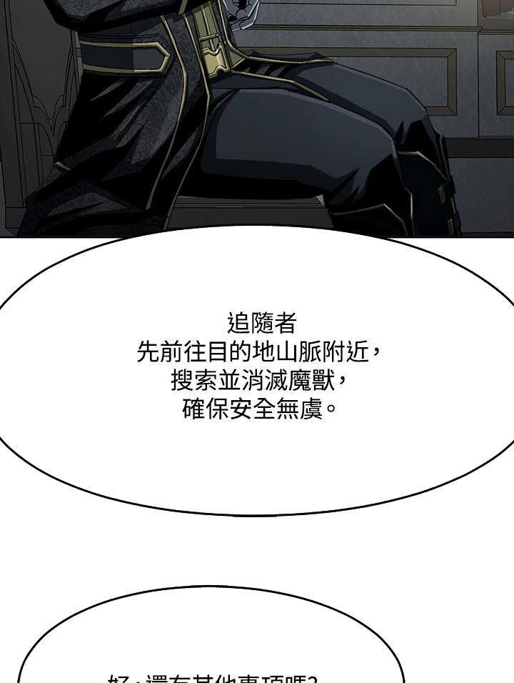 《魔灵召唤：追寻者》第19话 第59页