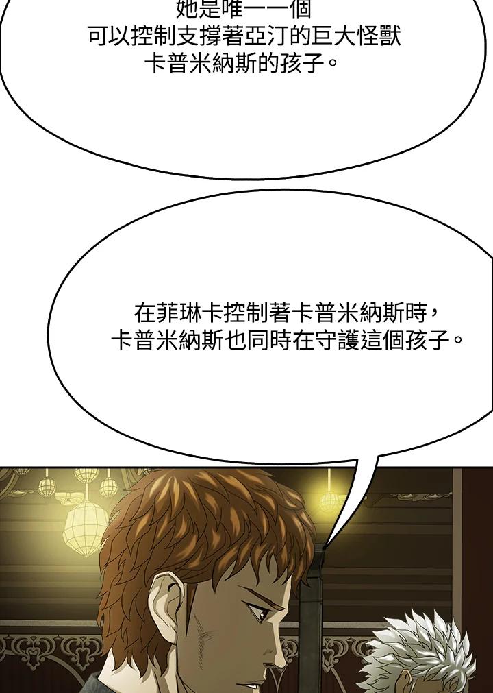 《魔灵召唤：追寻者》第19话 第24页