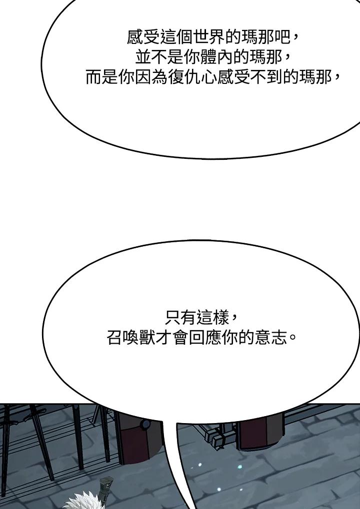 《魔灵召唤：追寻者》第19话 第51页