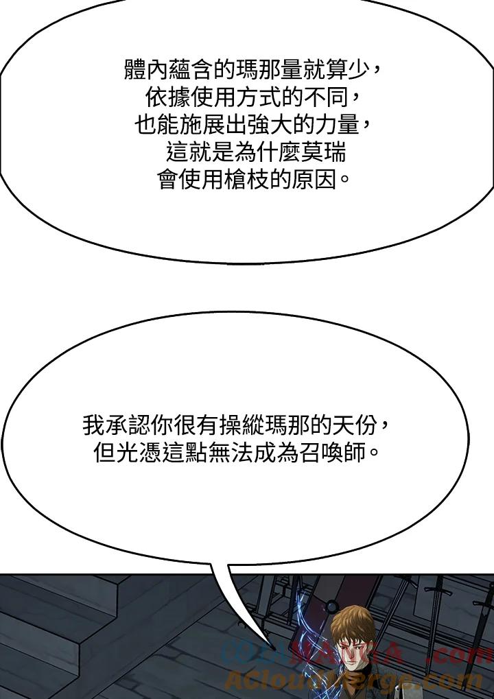 《魔灵召唤：追寻者》第19话 第49页