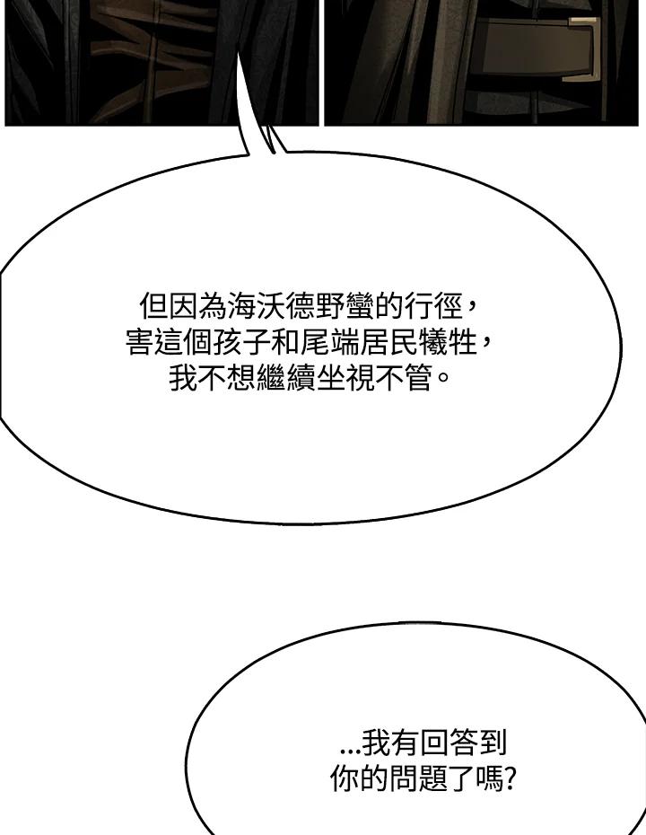 《魔灵召唤：追寻者》第19话 第36页