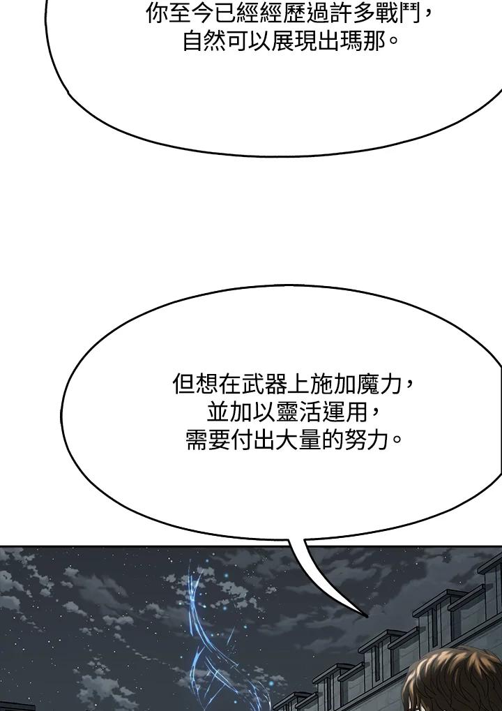 《魔灵召唤：追寻者》第19话 第47页