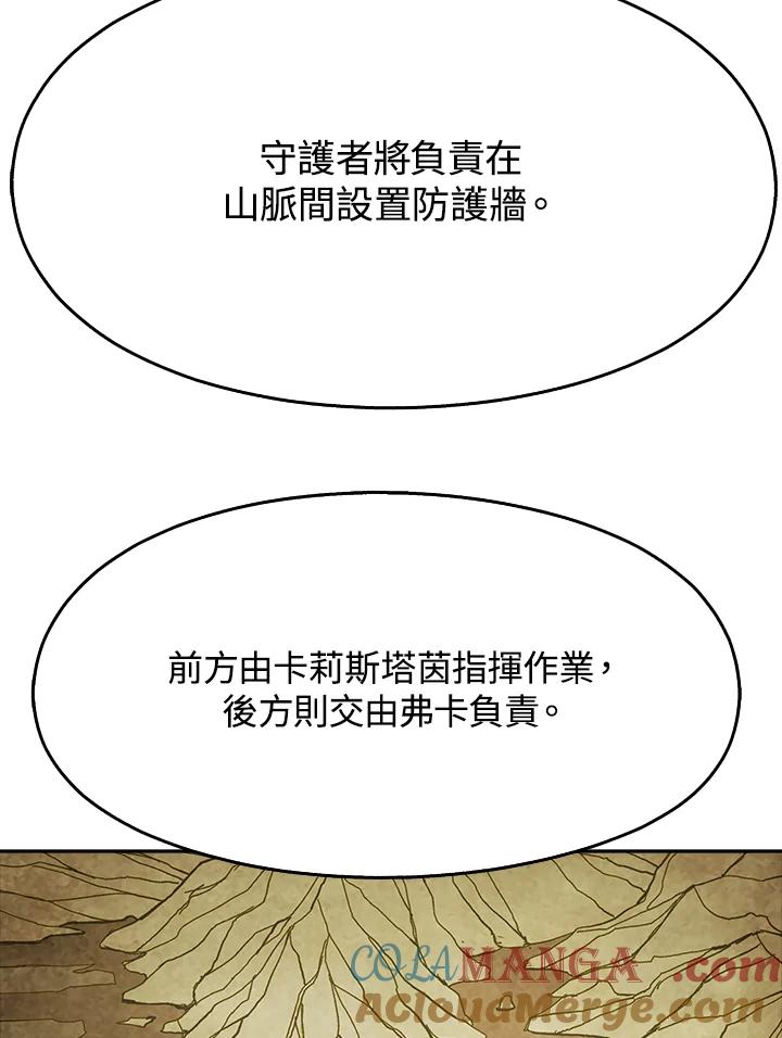 《魔灵召唤：追寻者》第19话 第57页