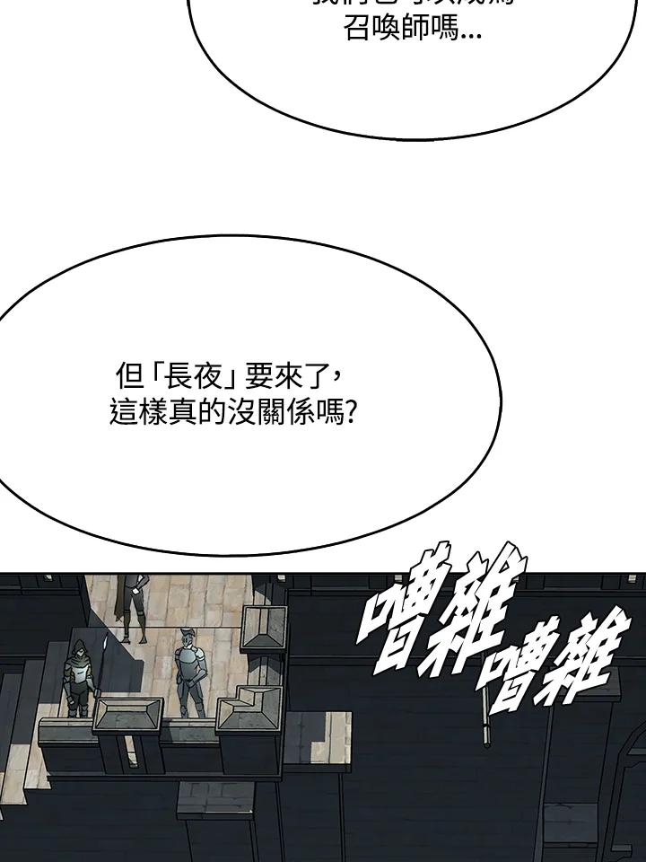 《魔灵召唤：追寻者》第19话 第92页