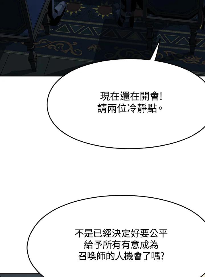 《魔灵召唤：追寻者》第19话 第71页