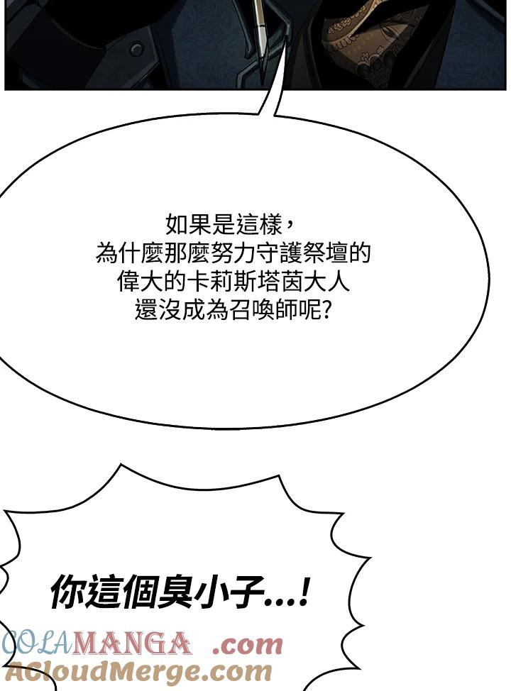 《魔灵召唤：追寻者》第19话 第69页