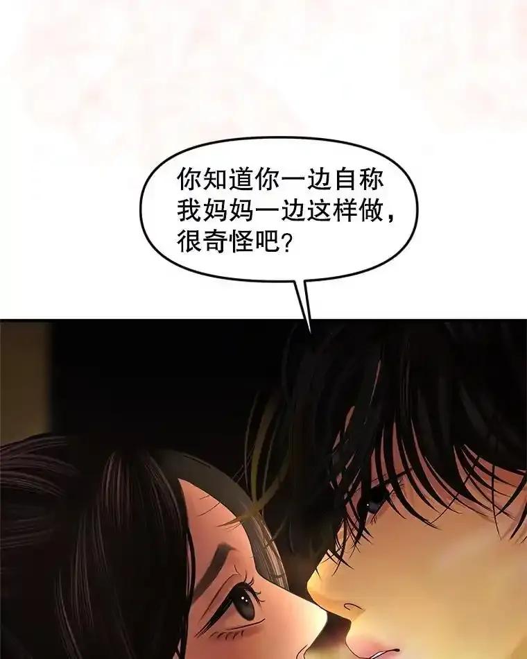 《替吸血鬼吃饭的我》201.那是食欲 第33页