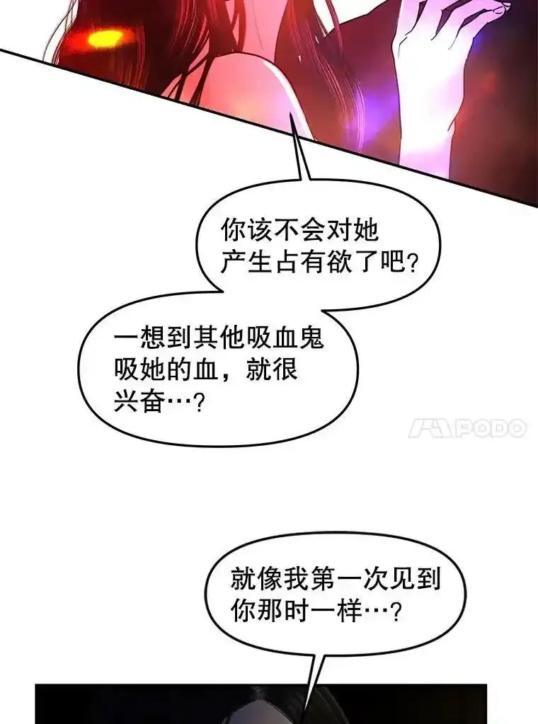 《替吸血鬼吃饭的我》201.那是食欲 第15页