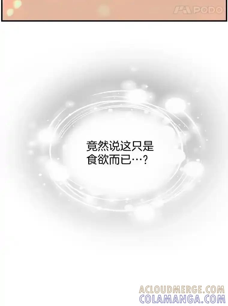 《替吸血鬼吃饭的我》201.那是食欲 第67页