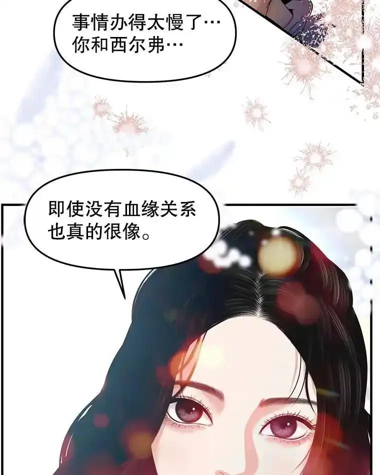 《替吸血鬼吃饭的我》201.那是食欲 第27页