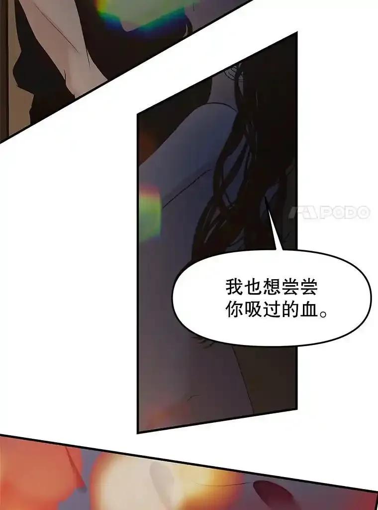 《替吸血鬼吃饭的我》201.那是食欲 第12页