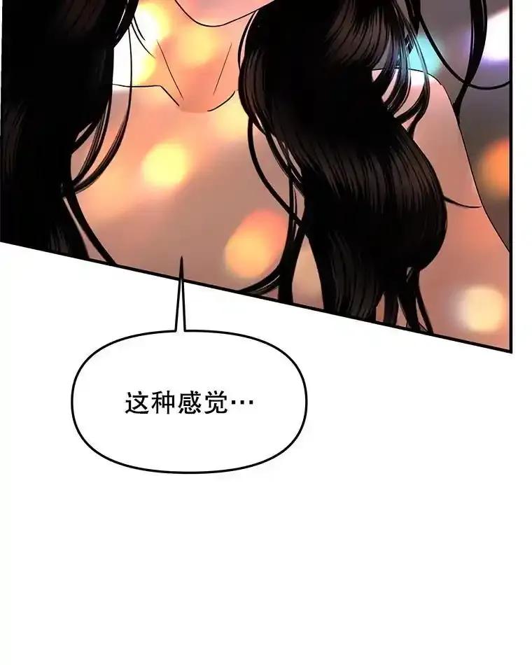 《替吸血鬼吃饭的我》201.那是食欲 第42页