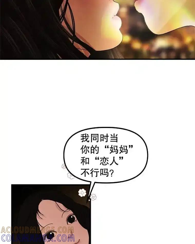 《替吸血鬼吃饭的我》201.那是食欲 第34页
