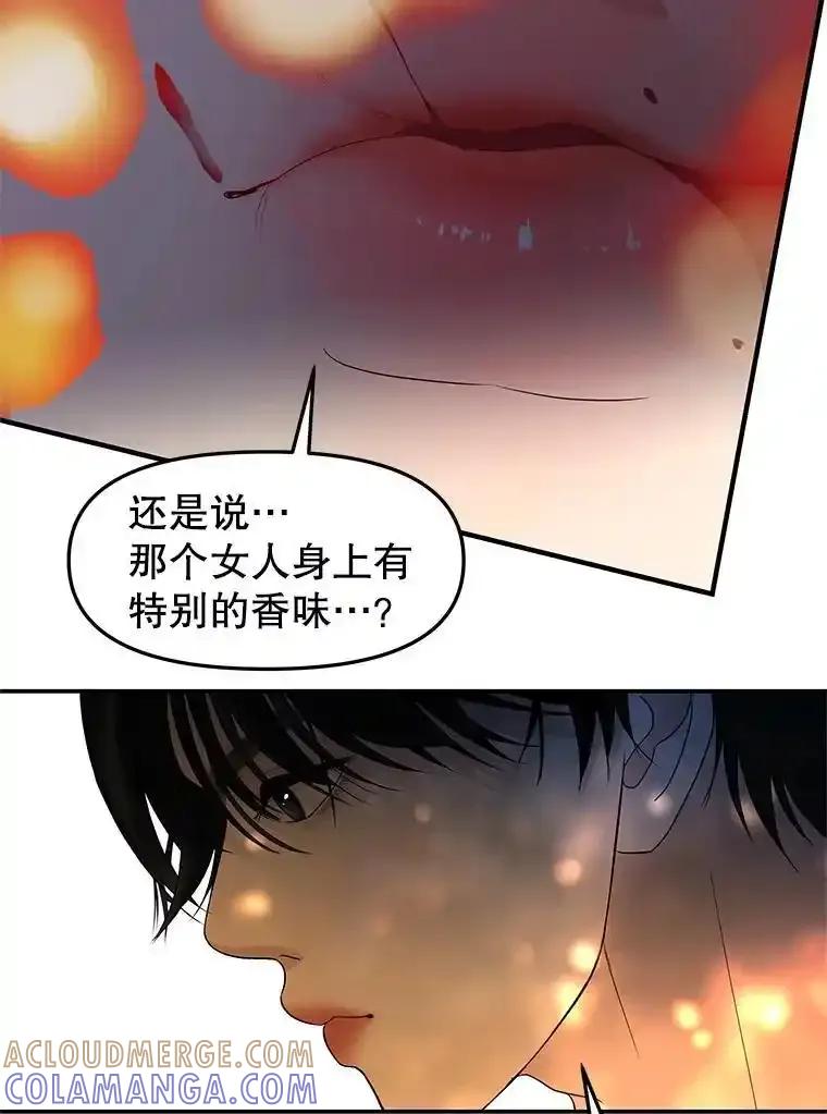 《替吸血鬼吃饭的我》201.那是食欲 第13页