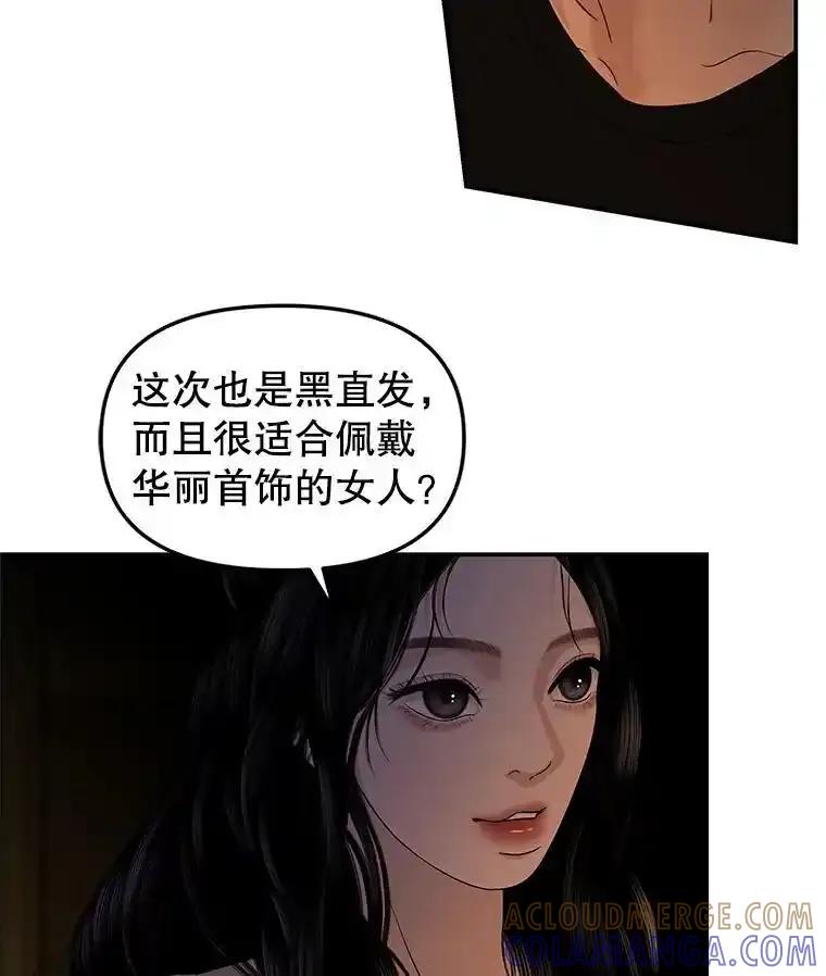 《替吸血鬼吃饭的我》201.那是食欲 第7页