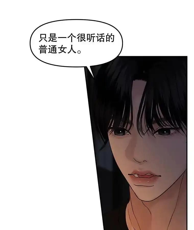 《替吸血鬼吃饭的我》201.那是食欲 第6页