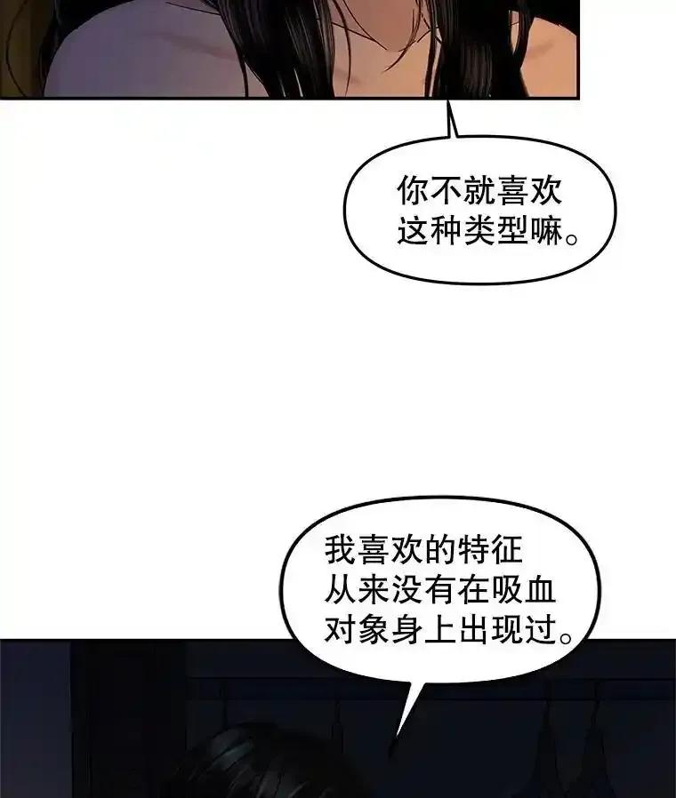 《替吸血鬼吃饭的我》201.那是食欲 第8页