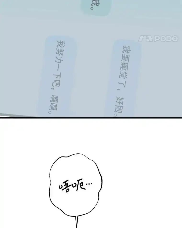 《替吸血鬼吃饭的我》201.那是食欲 第57页