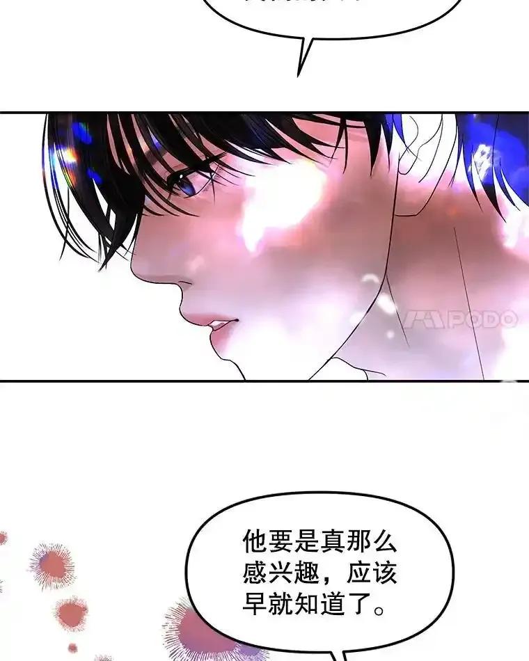 《替吸血鬼吃饭的我》201.那是食欲 第29页