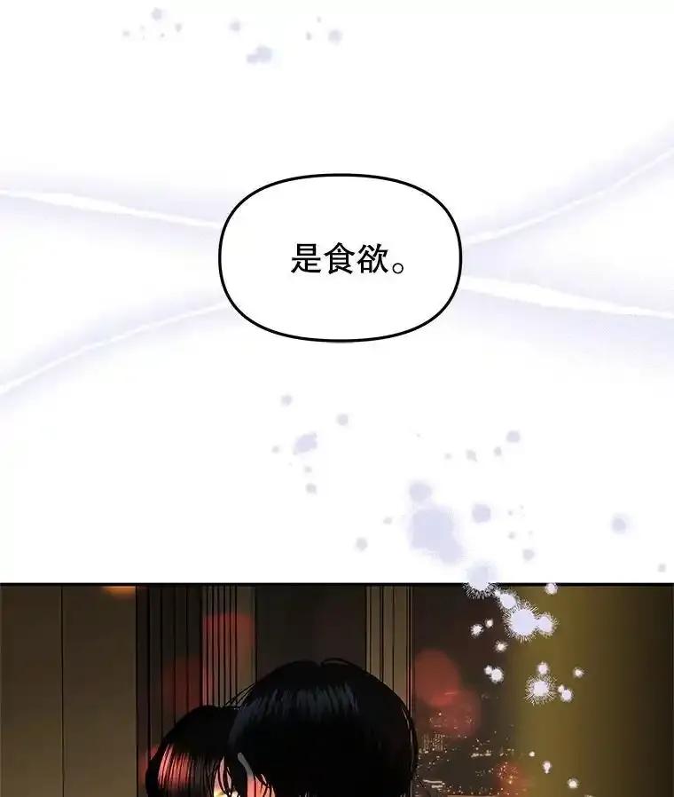 《替吸血鬼吃饭的我》201.那是食欲 第21页