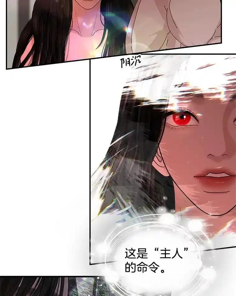 《替吸血鬼吃饭的我》202.绝对服从 第41页