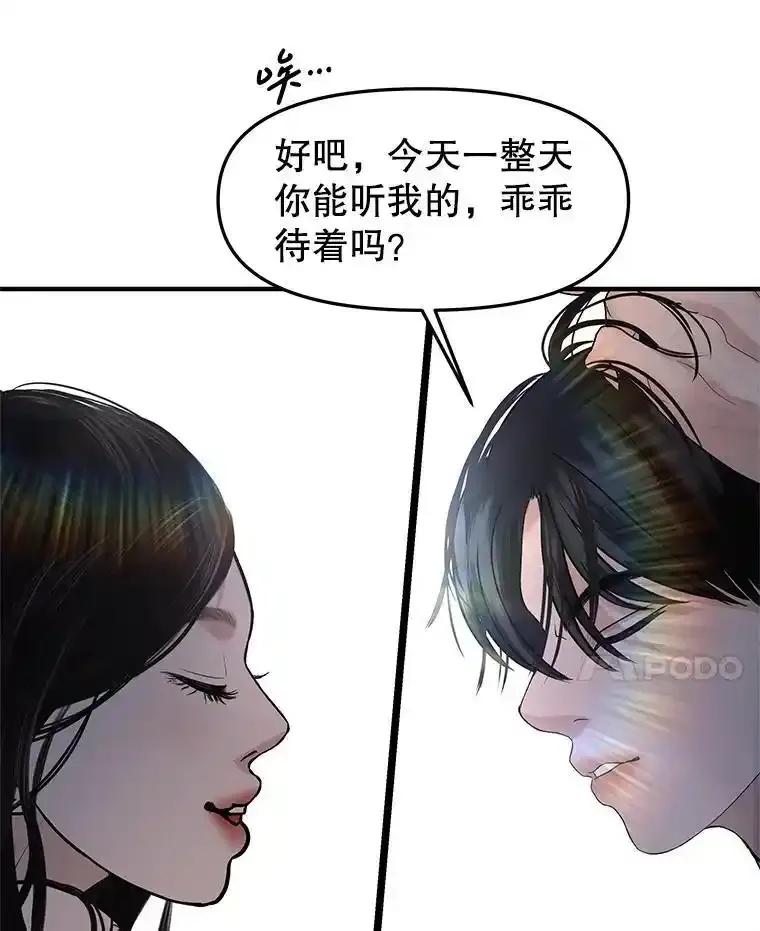 《替吸血鬼吃饭的我》202.绝对服从 第32页