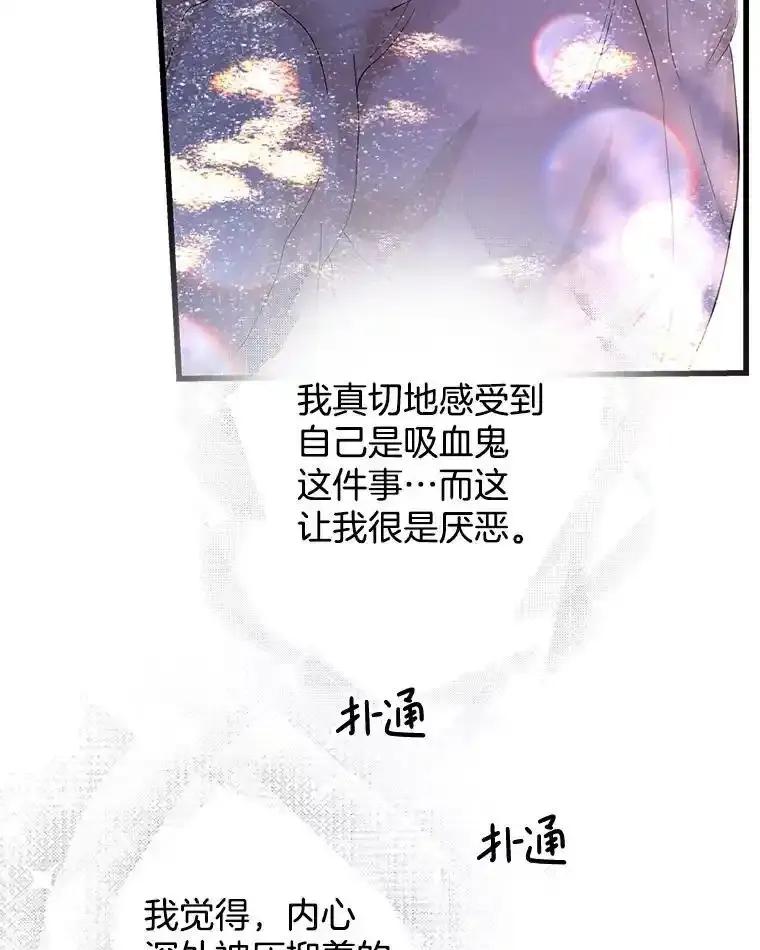 《替吸血鬼吃饭的我》202.绝对服从 第69页