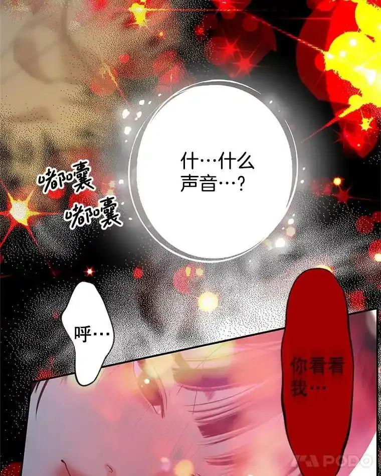 《替吸血鬼吃饭的我》202.绝对服从 第53页