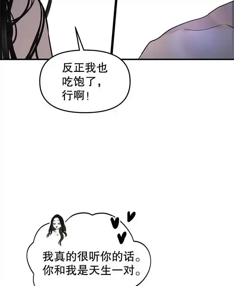 《替吸血鬼吃饭的我》202.绝对服从 第33页